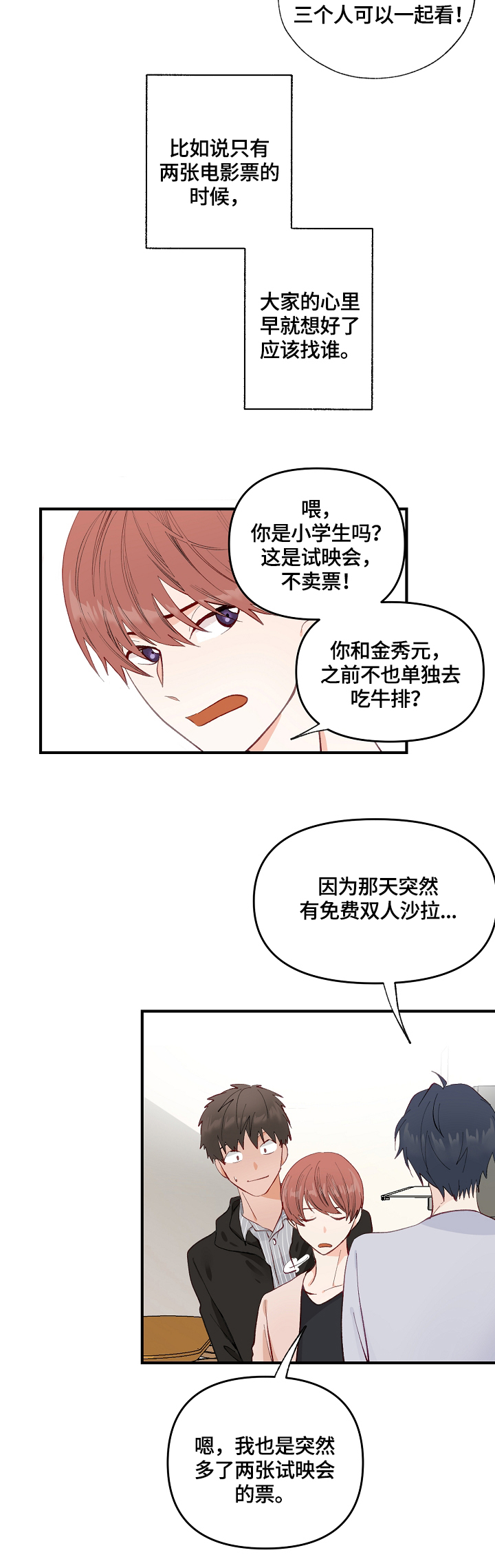 《情感转换》漫画最新章节第1章：发现免费下拉式在线观看章节第【8】张图片