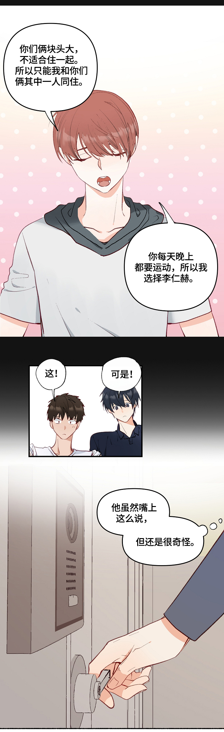 《情感转换》漫画最新章节第1章：发现免费下拉式在线观看章节第【3】张图片