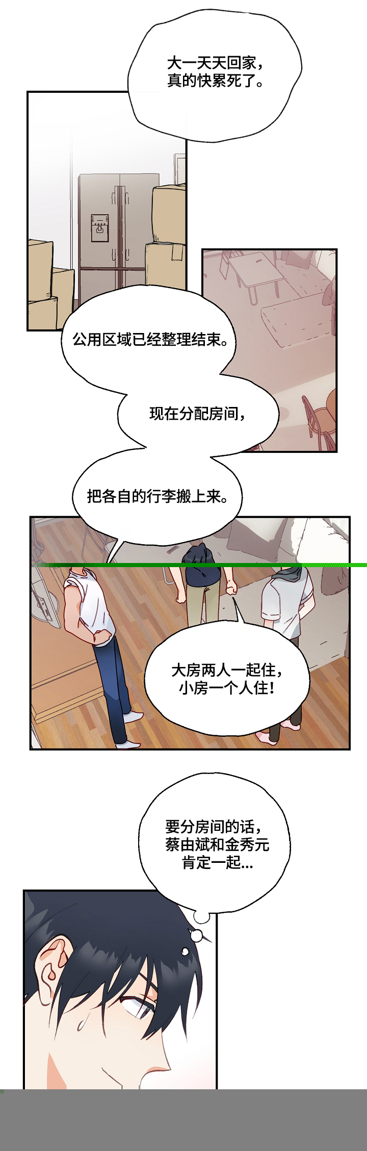 《情感转换》漫画最新章节第1章：发现免费下拉式在线观看章节第【12】张图片