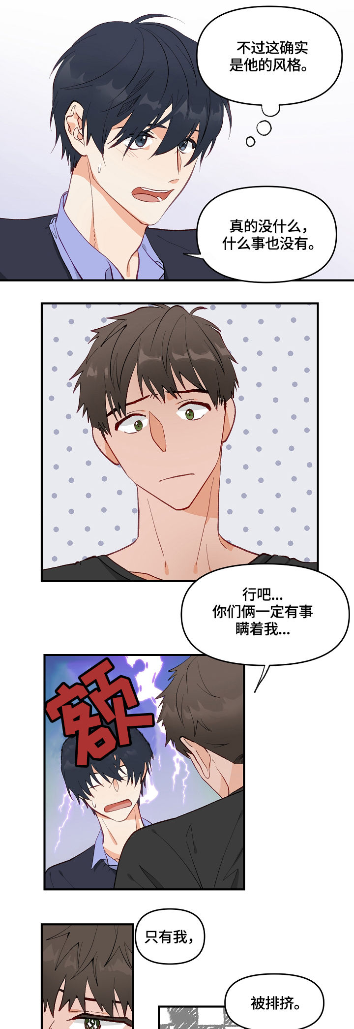 《情感转换》漫画最新章节第2章：心意免费下拉式在线观看章节第【3】张图片