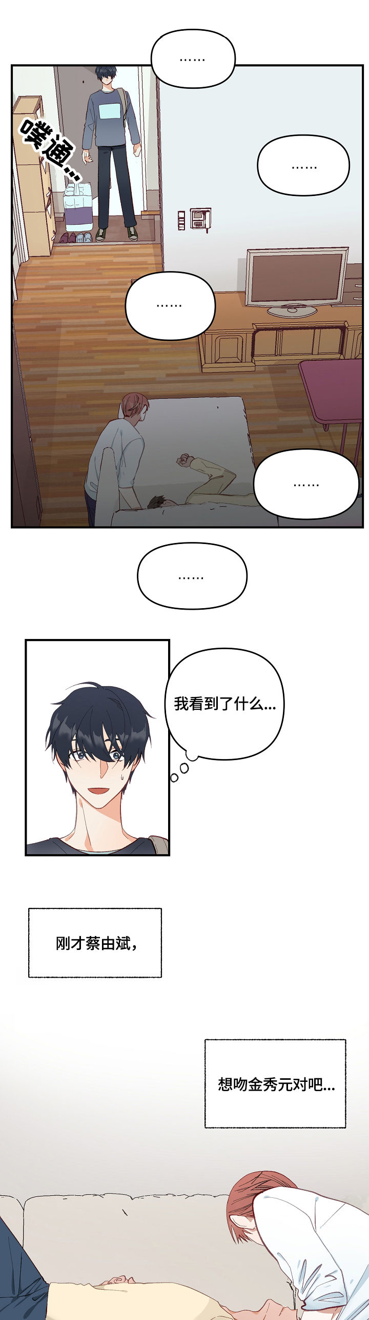 《情感转换》漫画最新章节第2章：心意免费下拉式在线观看章节第【12】张图片