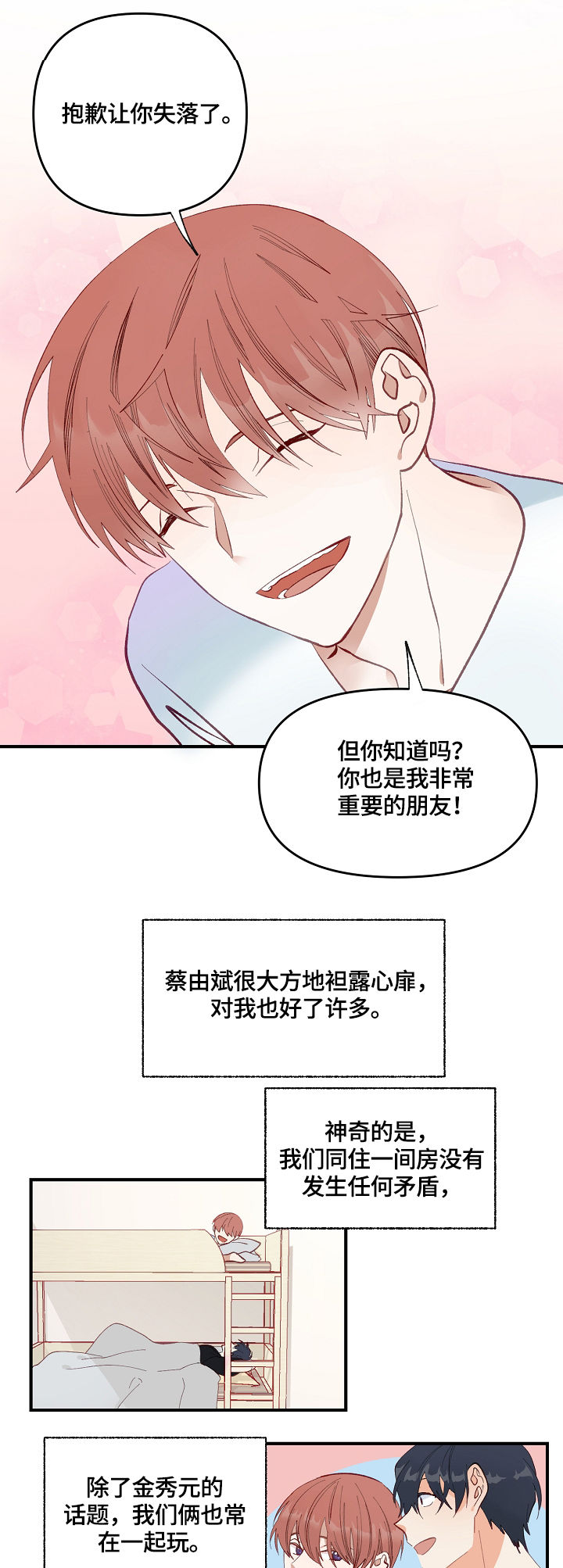 《情感转换》漫画最新章节第2章：心意免费下拉式在线观看章节第【5】张图片