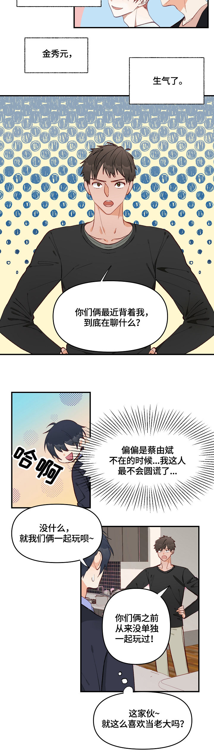 《情感转换》漫画最新章节第2章：心意免费下拉式在线观看章节第【4】张图片