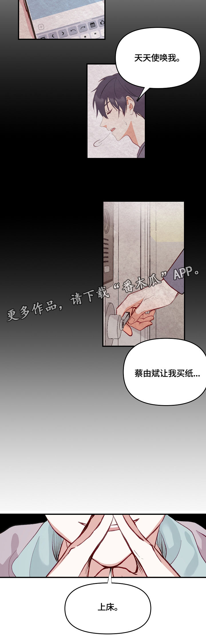 《情感转换》漫画最新章节第4章：开始的计划免费下拉式在线观看章节第【2】张图片