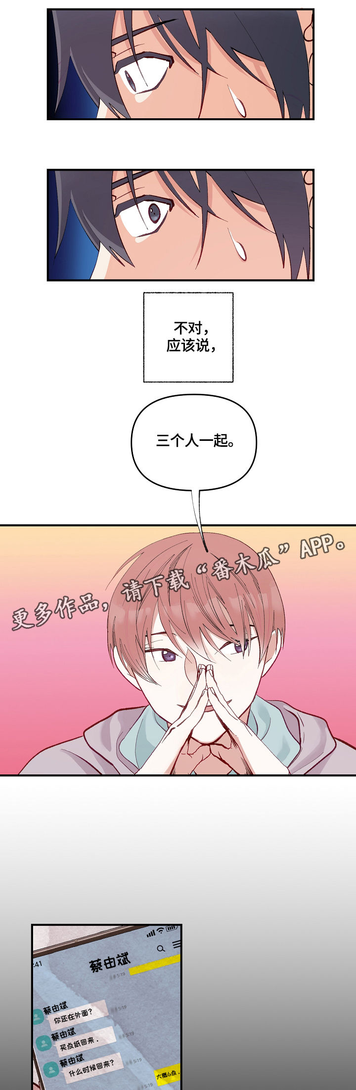 《情感转换》漫画最新章节第4章：开始的计划免费下拉式在线观看章节第【3】张图片