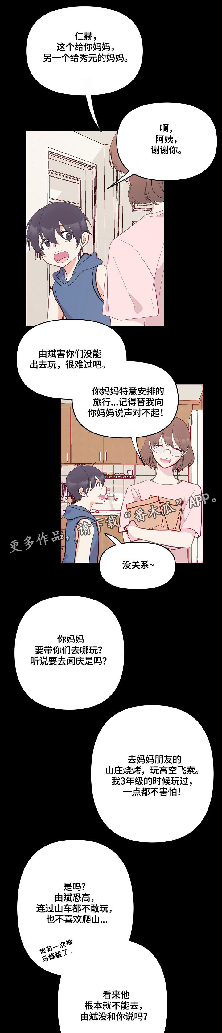 《情感转换》漫画最新章节第4章：开始的计划免费下拉式在线观看章节第【9】张图片