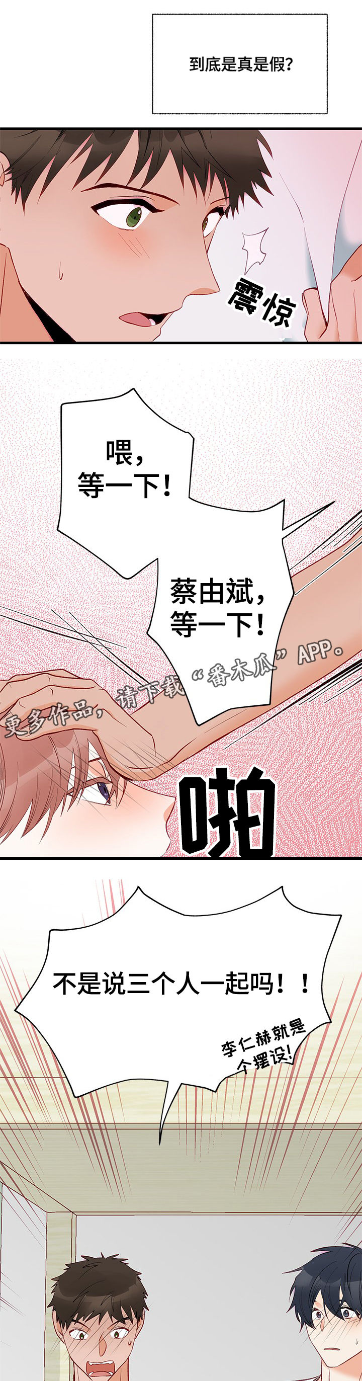 《情感转换》漫画最新章节第6章：我可以免费下拉式在线观看章节第【4】张图片