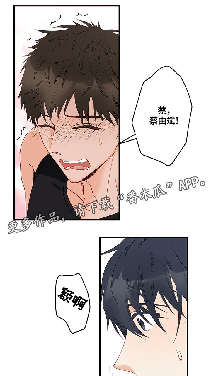 《情感转换》漫画最新章节第6章：我可以免费下拉式在线观看章节第【12】张图片