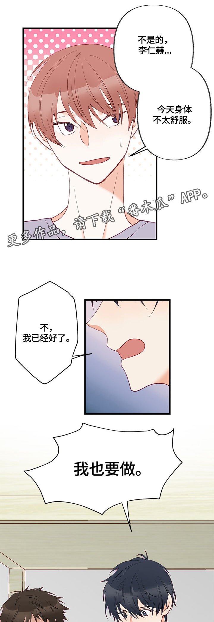 《情感转换》漫画最新章节第6章：我可以免费下拉式在线观看章节第【2】张图片