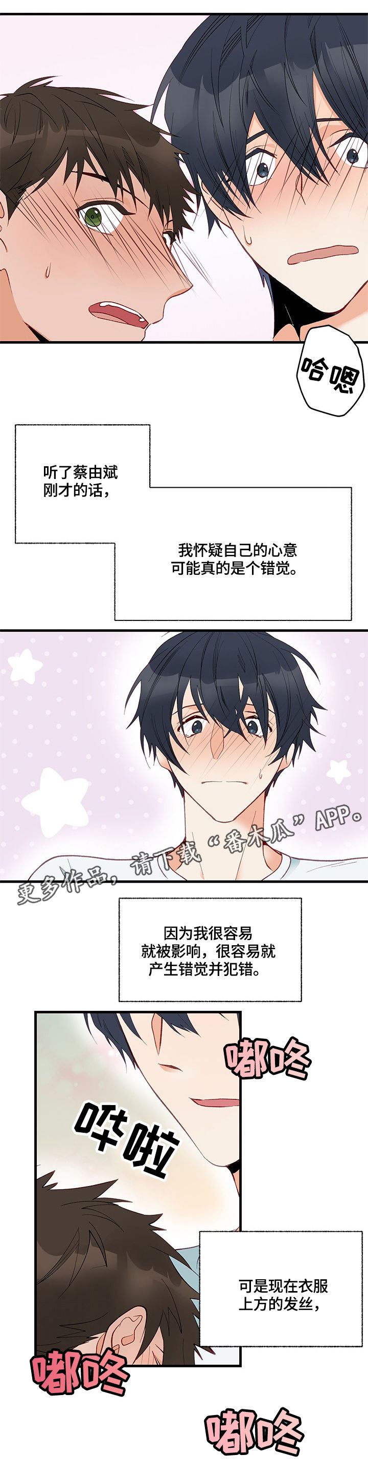 《情感转换》漫画最新章节第6章：我可以免费下拉式在线观看章节第【7】张图片