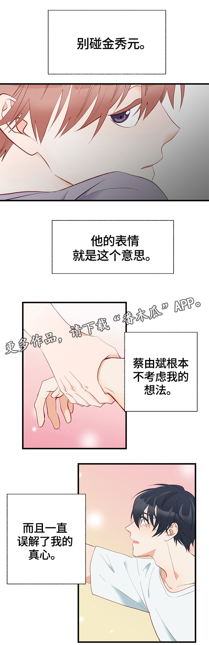 《情感转换》漫画最新章节第7章：不介意的话免费下拉式在线观看章节第【9】张图片