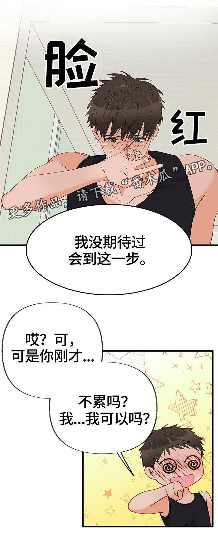 《情感转换》漫画最新章节第7章：不介意的话免费下拉式在线观看章节第【4】张图片