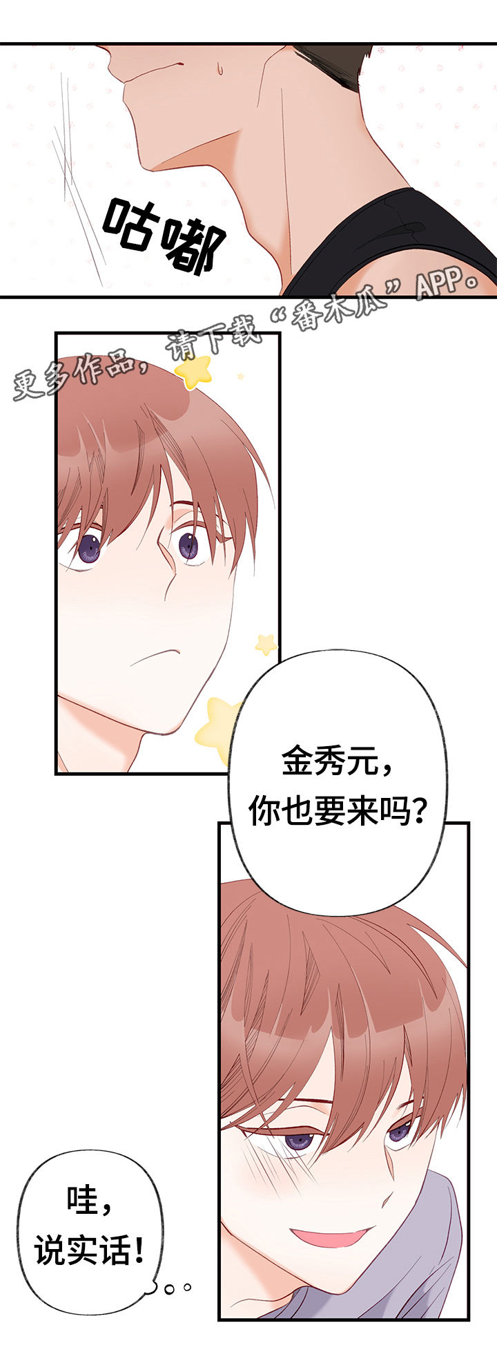 《情感转换》漫画最新章节第7章：不介意的话免费下拉式在线观看章节第【5】张图片