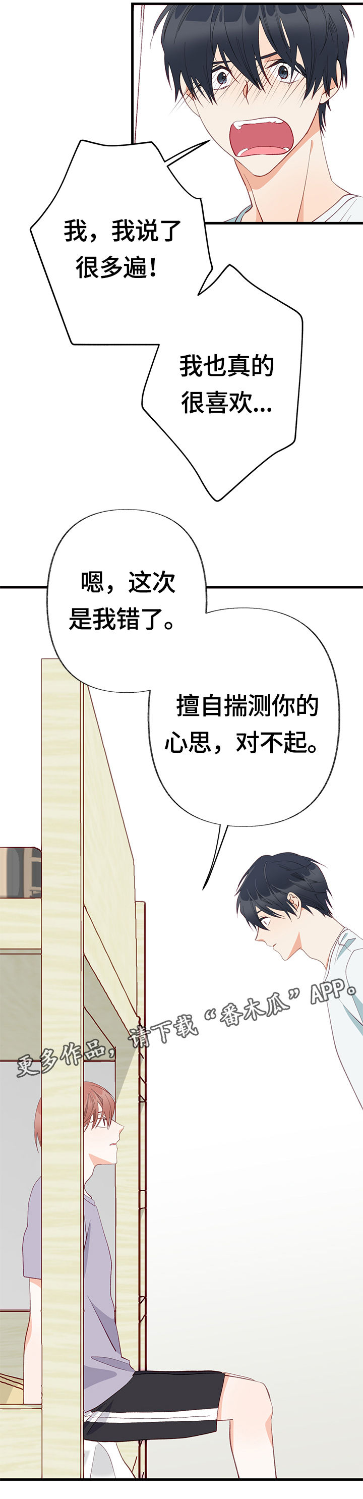 《情感转换》漫画最新章节第8章：期待免费下拉式在线观看章节第【9】张图片