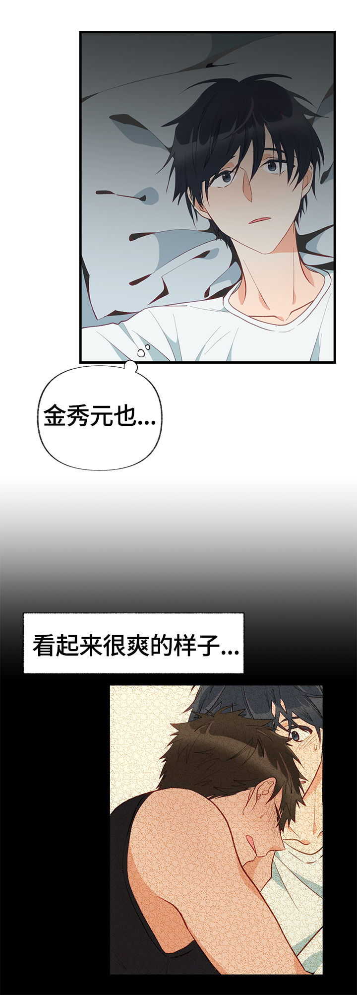 《情感转换》漫画最新章节第8章：期待免费下拉式在线观看章节第【3】张图片