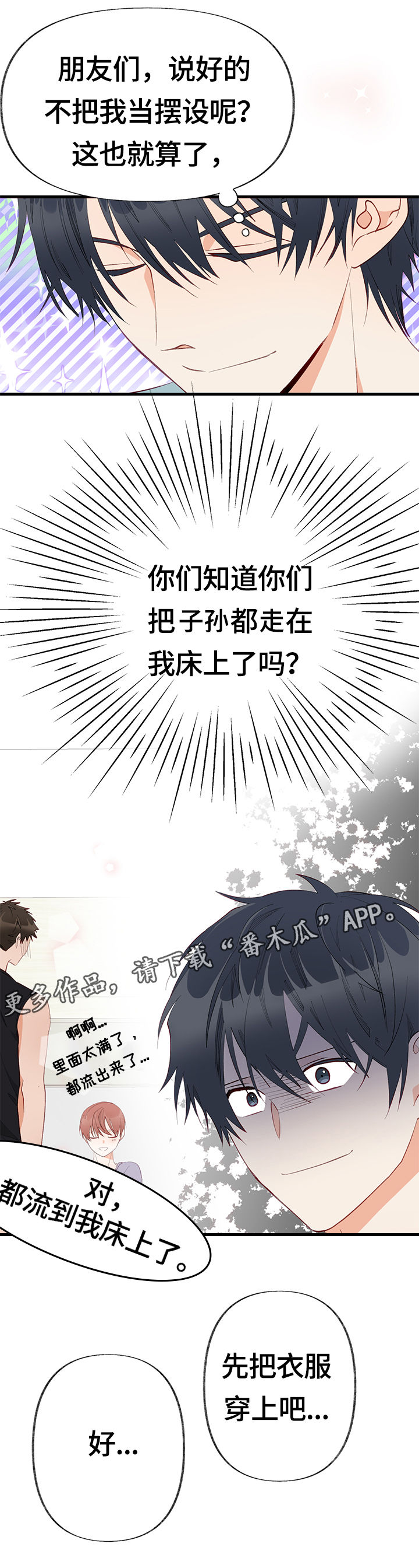 《情感转换》漫画最新章节第8章：期待免费下拉式在线观看章节第【13】张图片