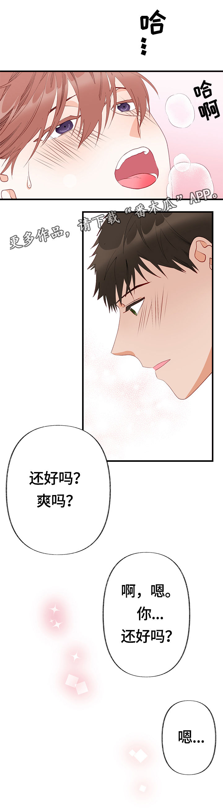 《情感转换》漫画最新章节第8章：期待免费下拉式在线观看章节第【14】张图片