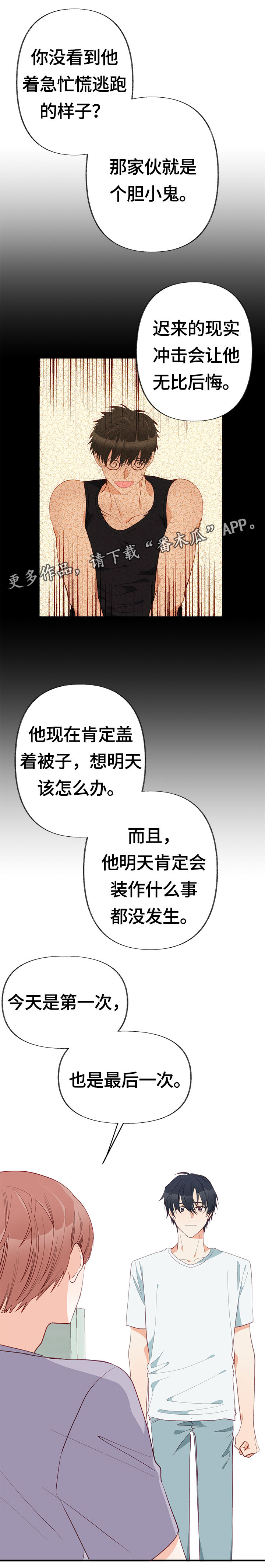 《情感转换》漫画最新章节第8章：期待免费下拉式在线观看章节第【7】张图片