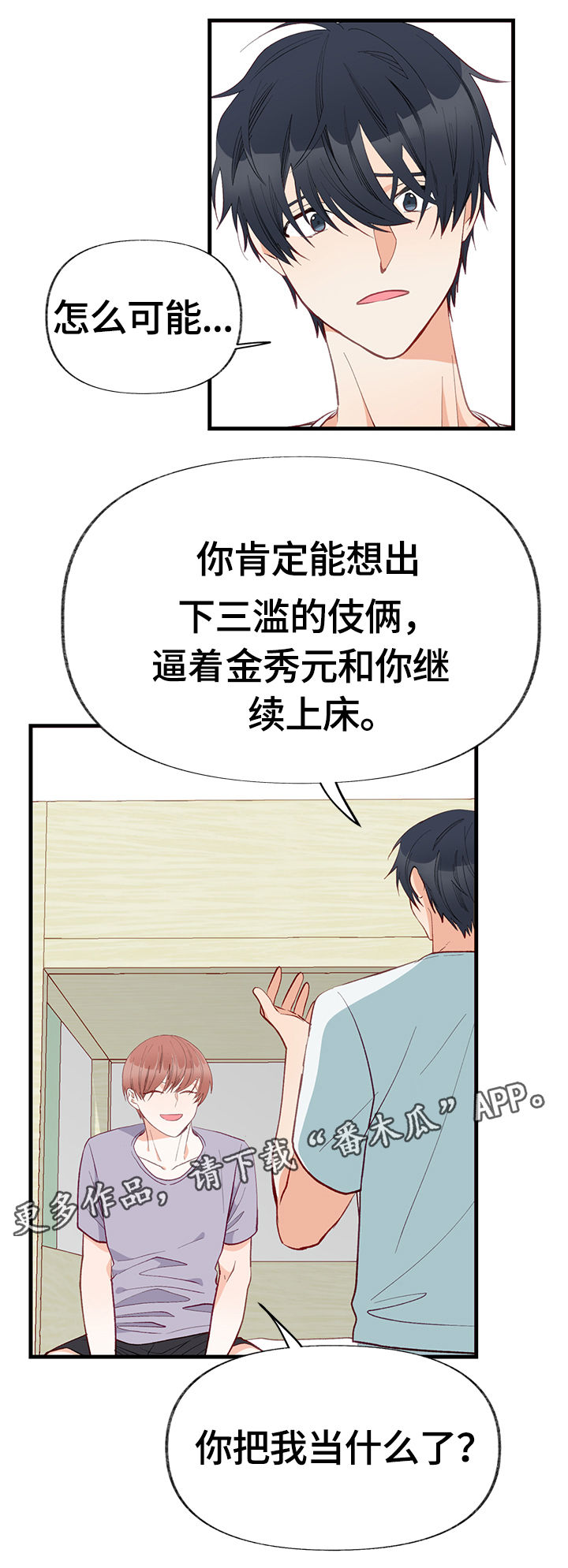 《情感转换》漫画最新章节第8章：期待免费下拉式在线观看章节第【6】张图片