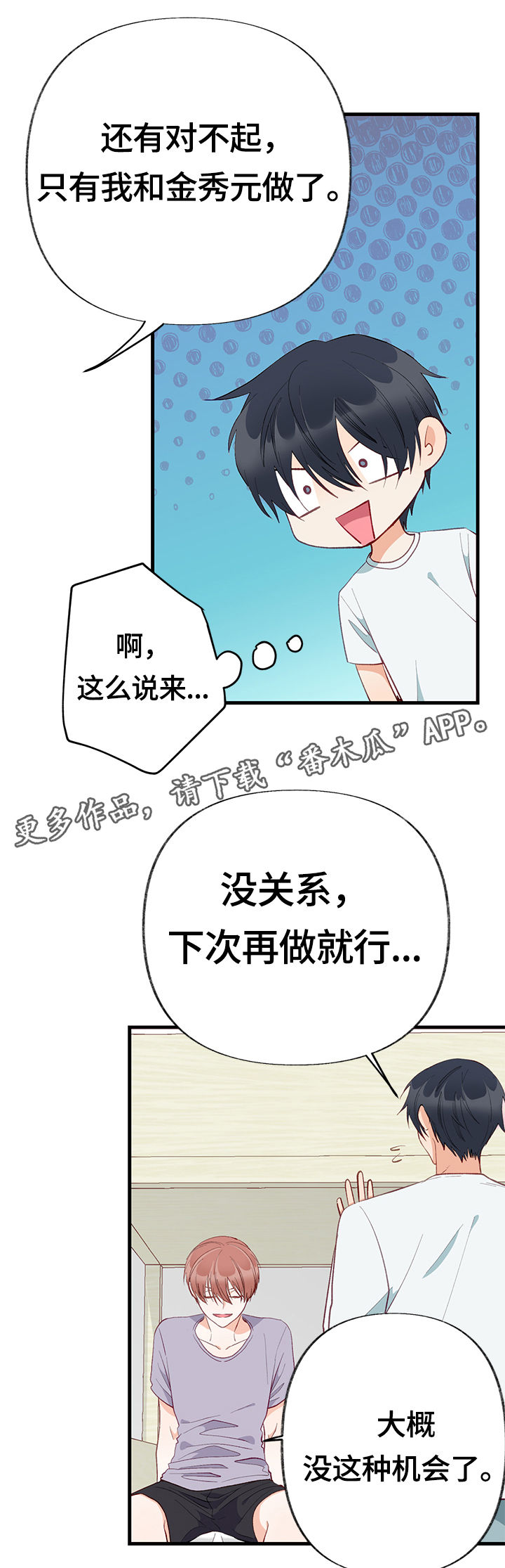 《情感转换》漫画最新章节第8章：期待免费下拉式在线观看章节第【8】张图片