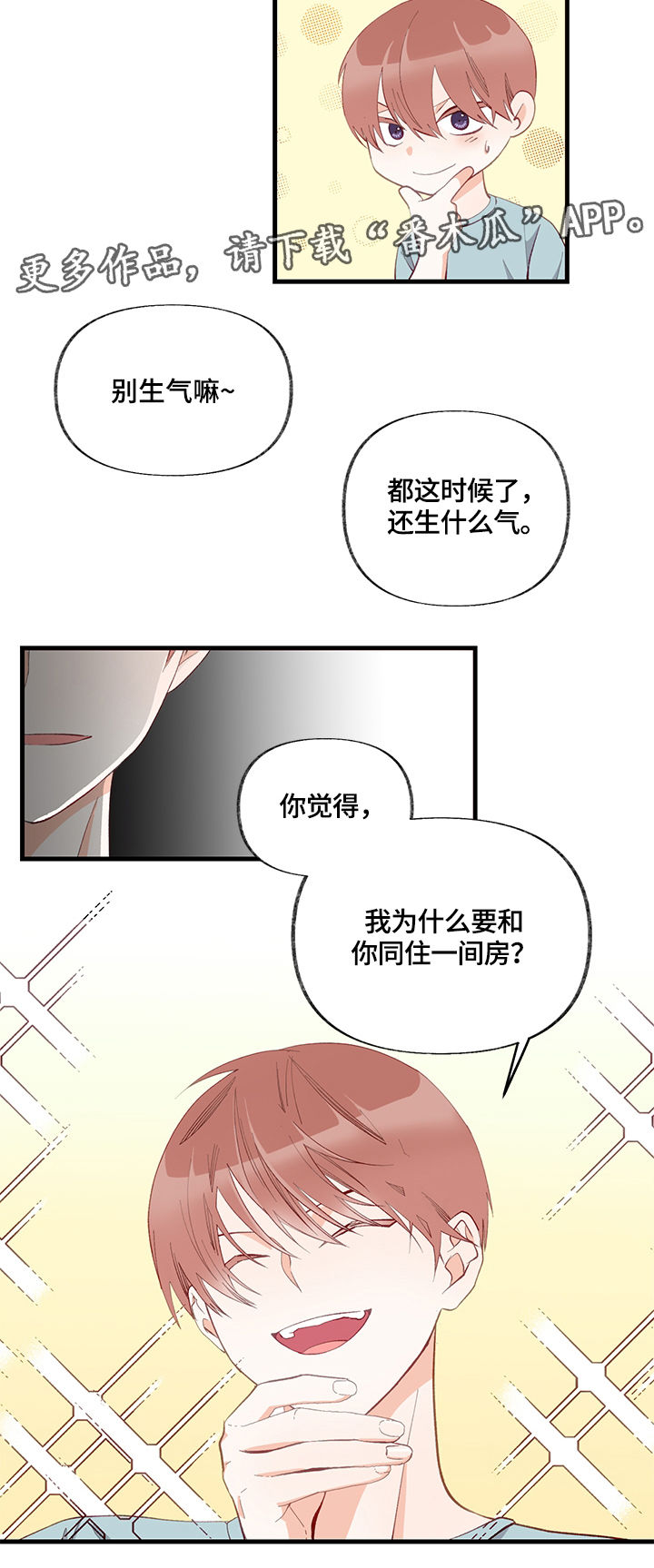 《情感转换》漫画最新章节第9章：隐瞒免费下拉式在线观看章节第【9】张图片