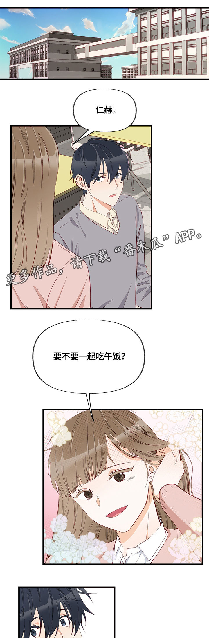 《情感转换》漫画最新章节第9章：隐瞒免费下拉式在线观看章节第【6】张图片