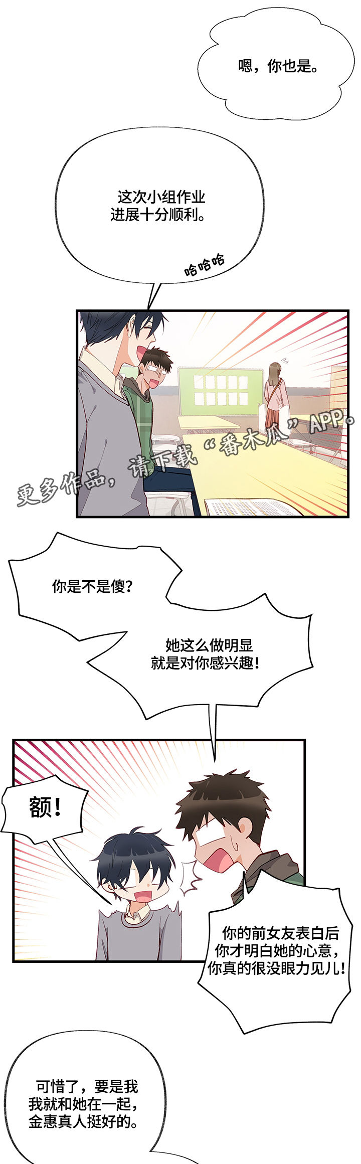 《情感转换》漫画最新章节第9章：隐瞒免费下拉式在线观看章节第【4】张图片