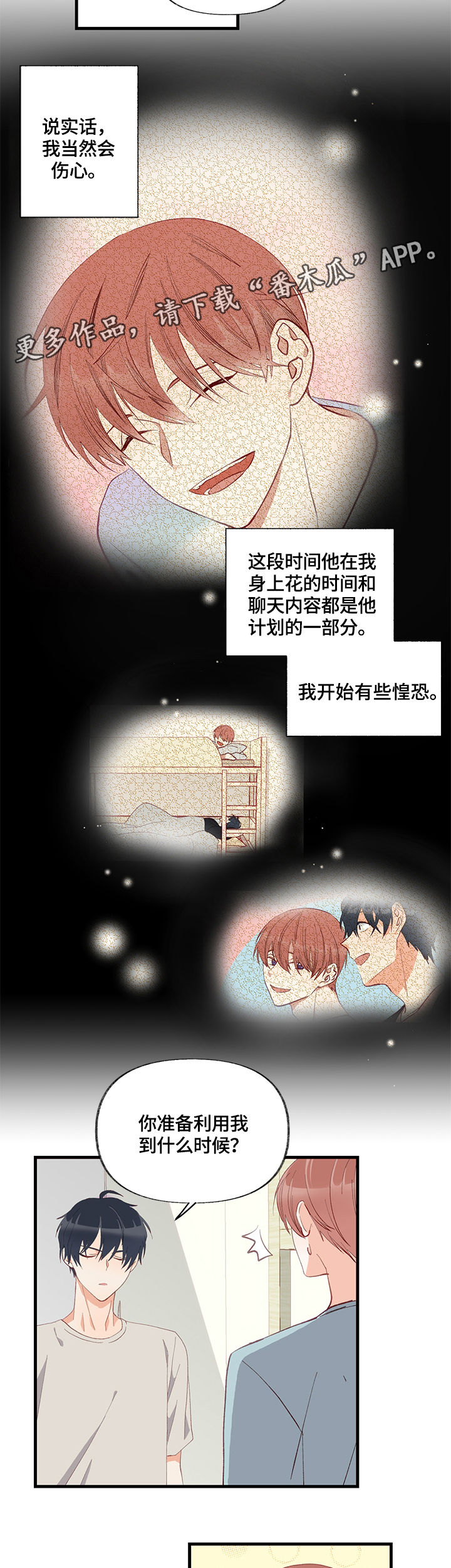 《情感转换》漫画最新章节第9章：隐瞒免费下拉式在线观看章节第【10】张图片