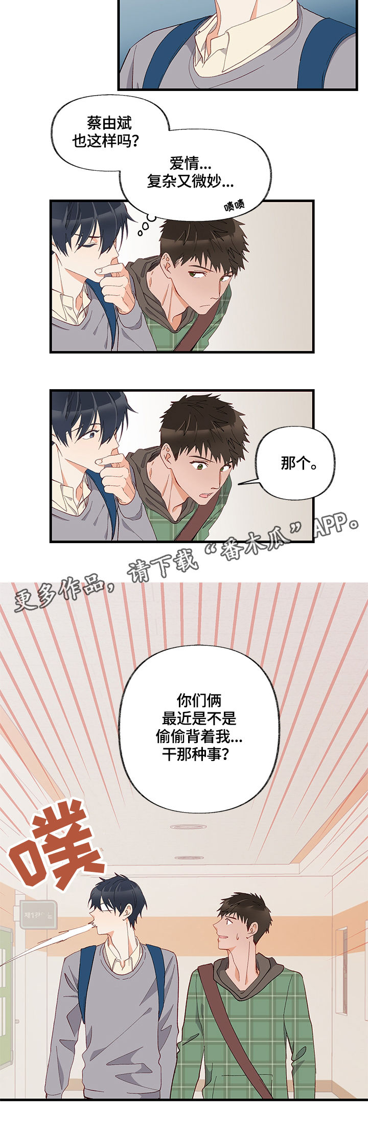 《情感转换》漫画最新章节第9章：隐瞒免费下拉式在线观看章节第【1】张图片