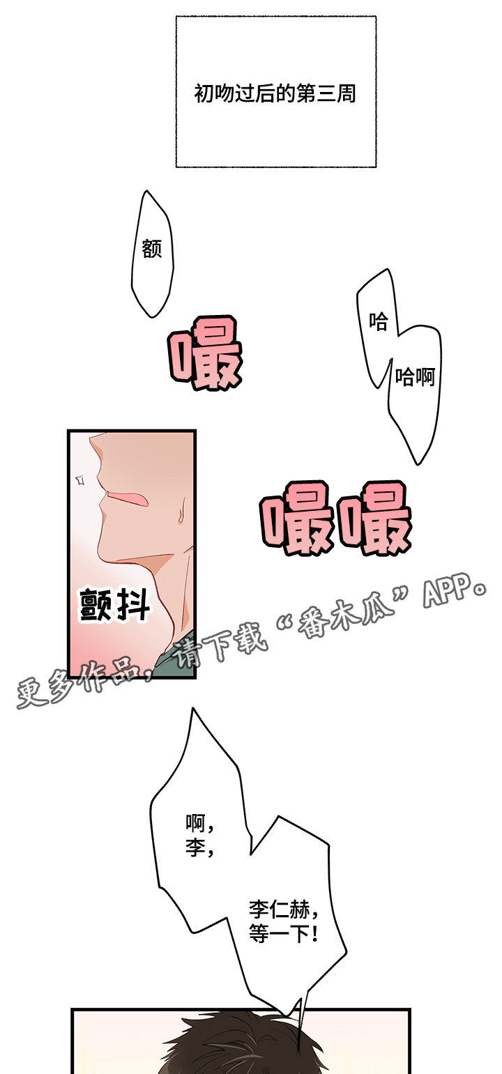 《情感转换》漫画最新章节第11章：天赋免费下拉式在线观看章节第【18】张图片