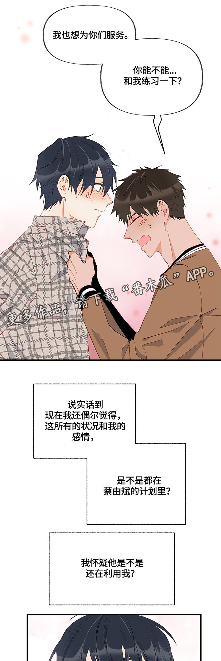 《情感转换》漫画最新章节第11章：天赋免费下拉式在线观看章节第【7】张图片