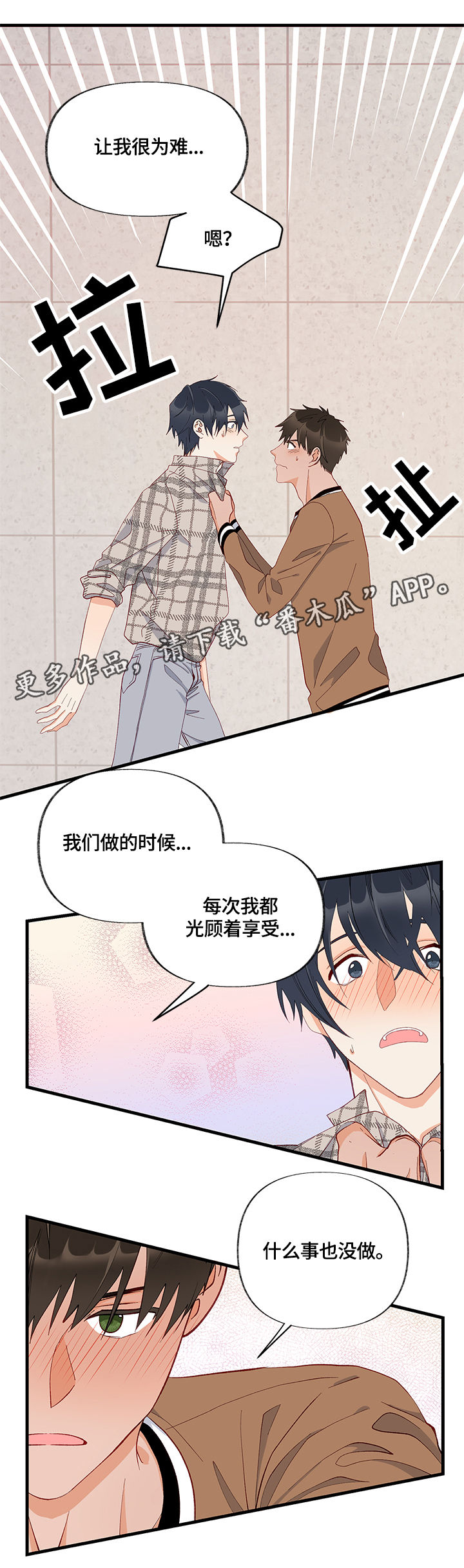 《情感转换》漫画最新章节第11章：天赋免费下拉式在线观看章节第【8】张图片