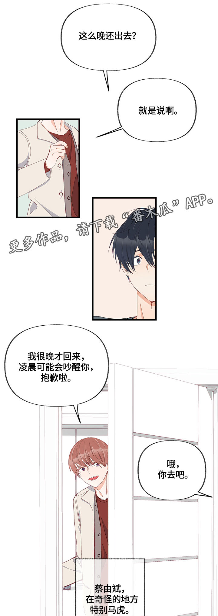 《情感转换》漫画最新章节第11章：天赋免费下拉式在线观看章节第【3】张图片