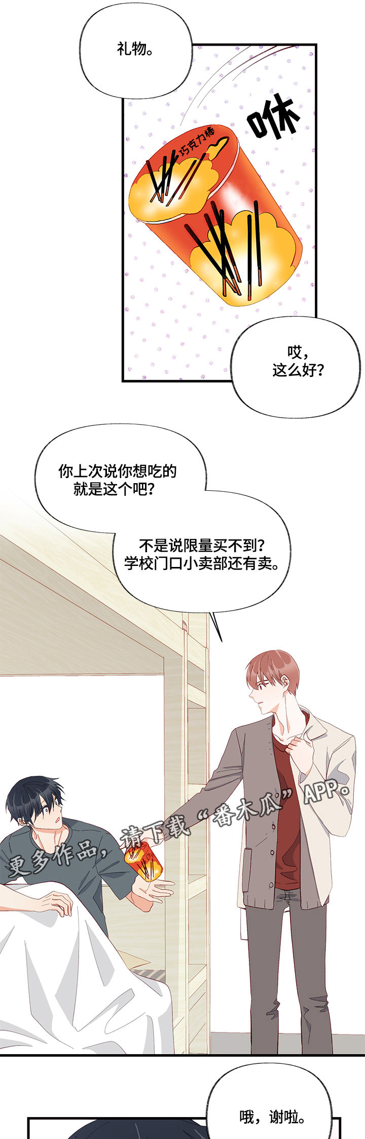 《情感转换》漫画最新章节第11章：天赋免费下拉式在线观看章节第【5】张图片