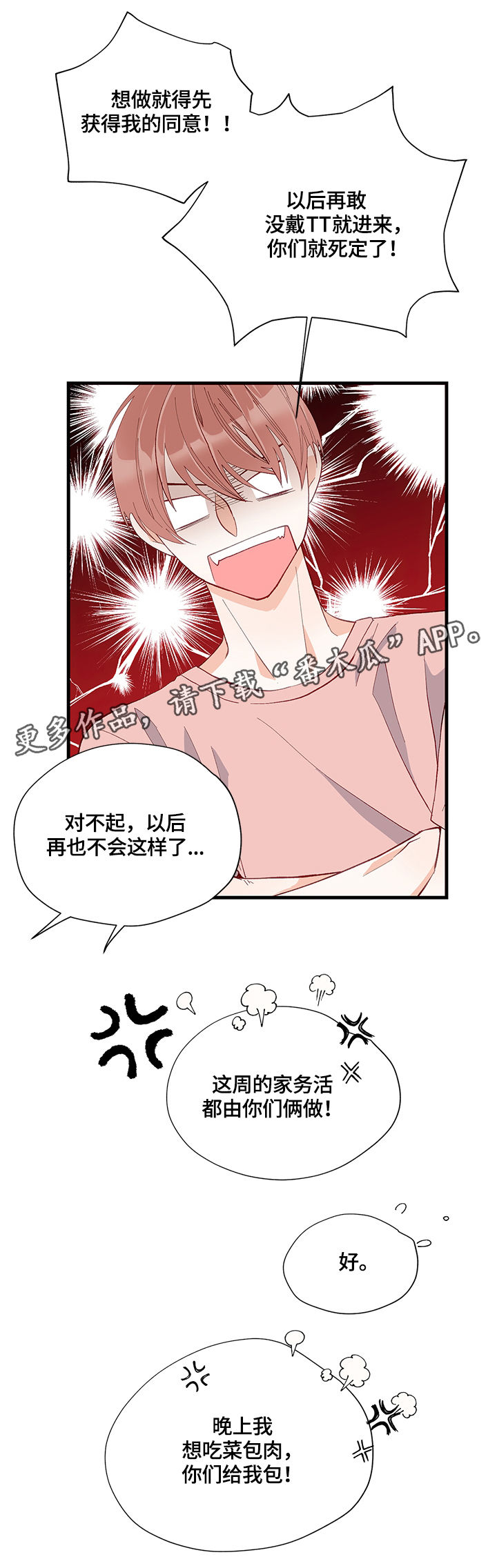 《情感转换》漫画最新章节第13章：表扬免费下拉式在线观看章节第【16】张图片