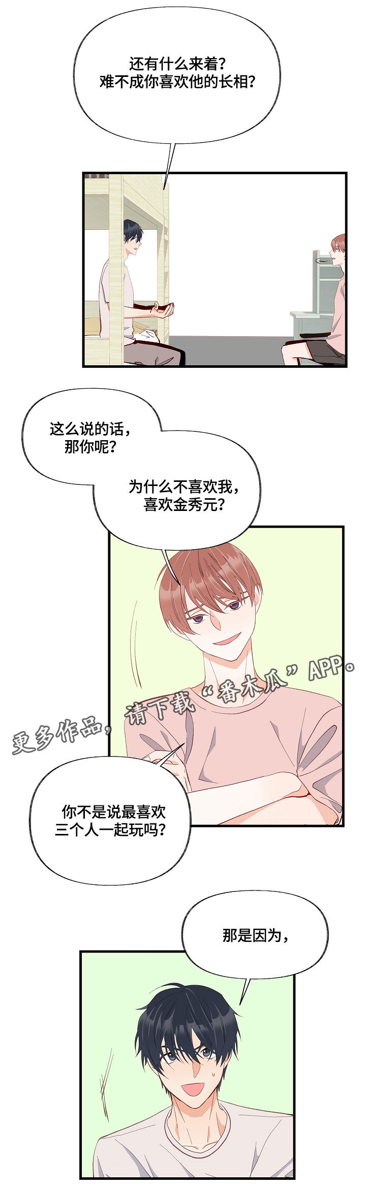 《情感转换》漫画最新章节第13章：表扬免费下拉式在线观看章节第【3】张图片