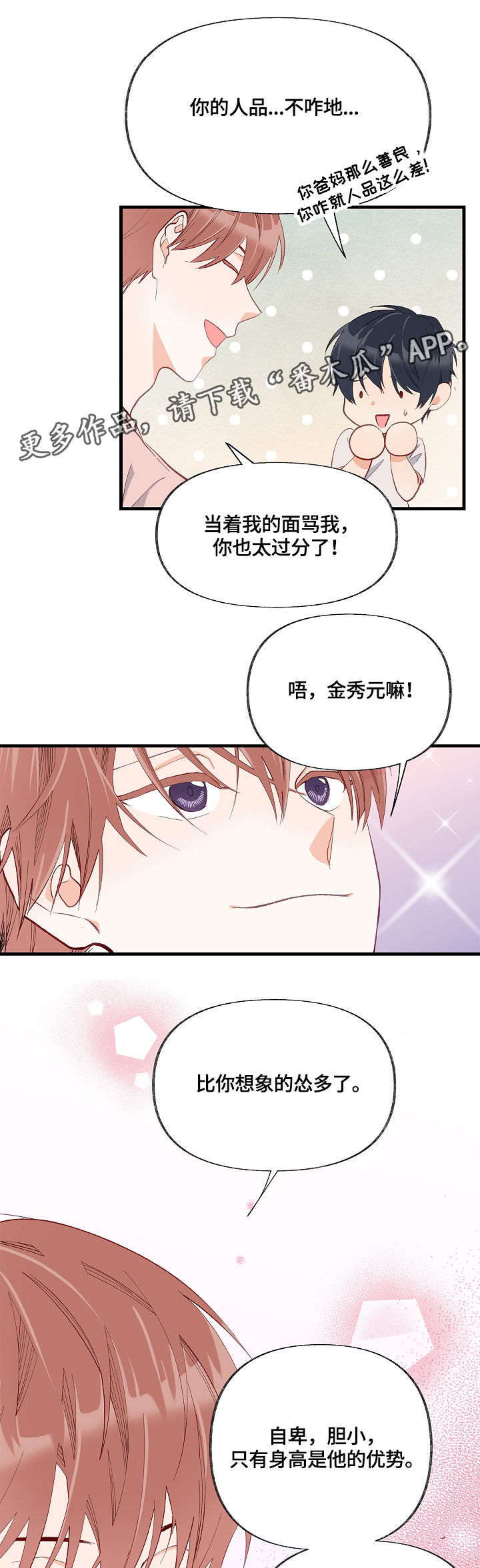 《情感转换》漫画最新章节第13章：表扬免费下拉式在线观看章节第【2】张图片