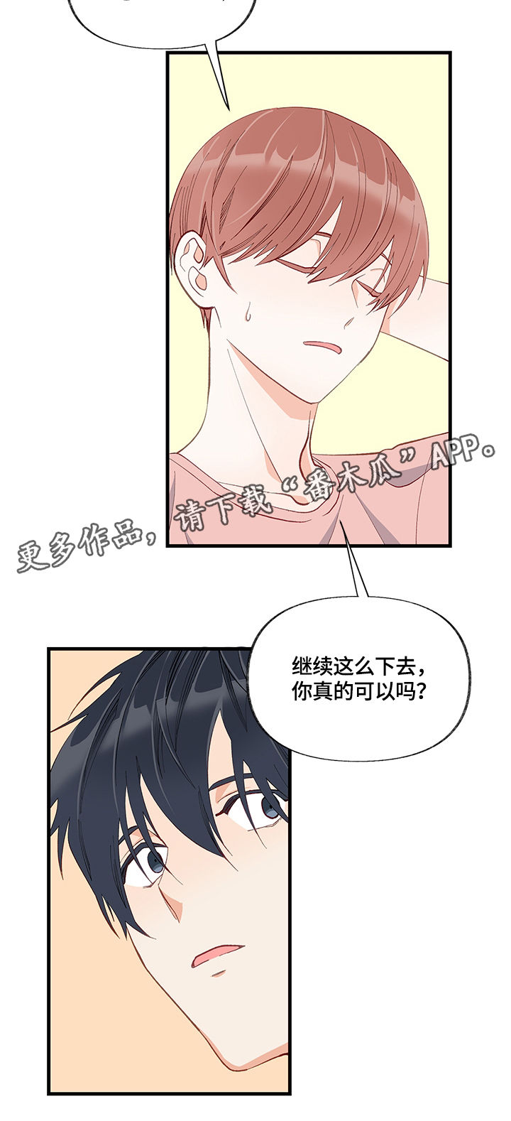 《情感转换》漫画最新章节第13章：表扬免费下拉式在线观看章节第【14】张图片