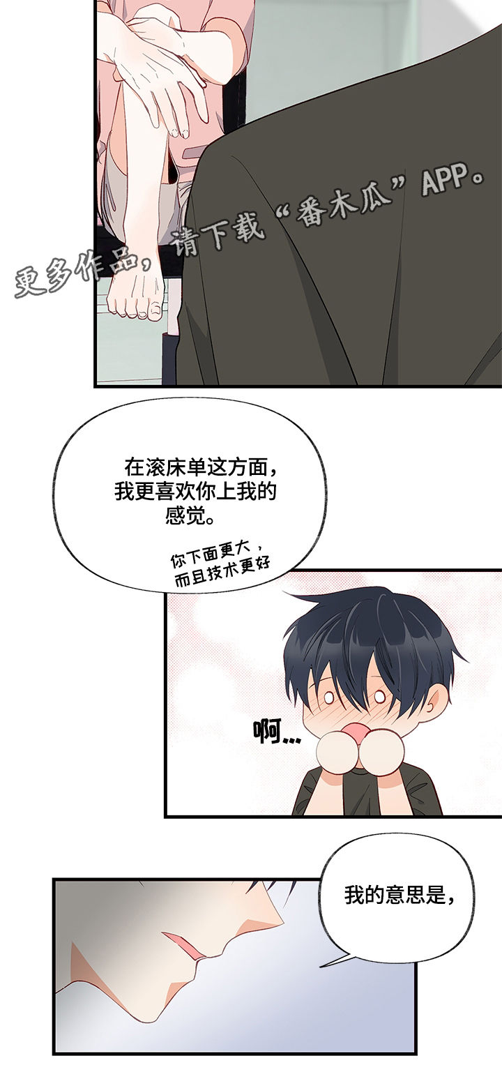 《情感转换》漫画最新章节第13章：表扬免费下拉式在线观看章节第【12】张图片