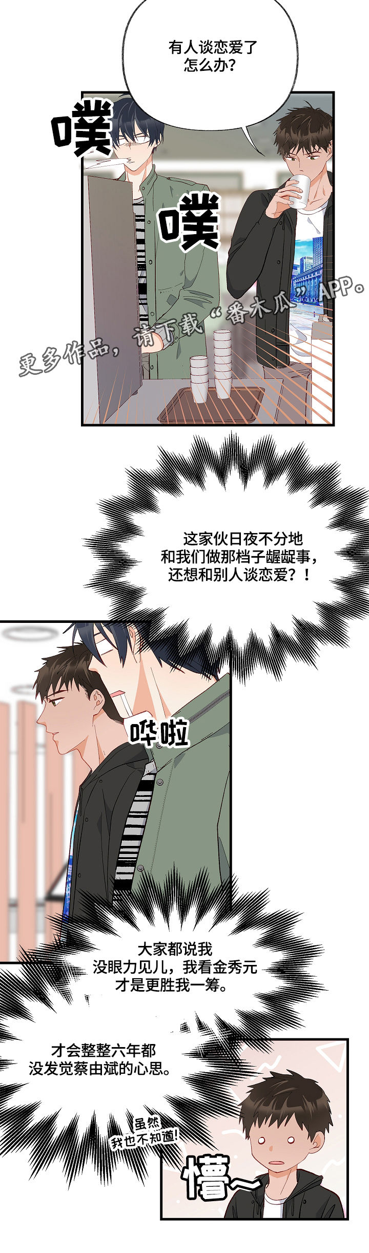 《情感转换》漫画最新章节第13章：表扬免费下拉式在线观看章节第【8】张图片