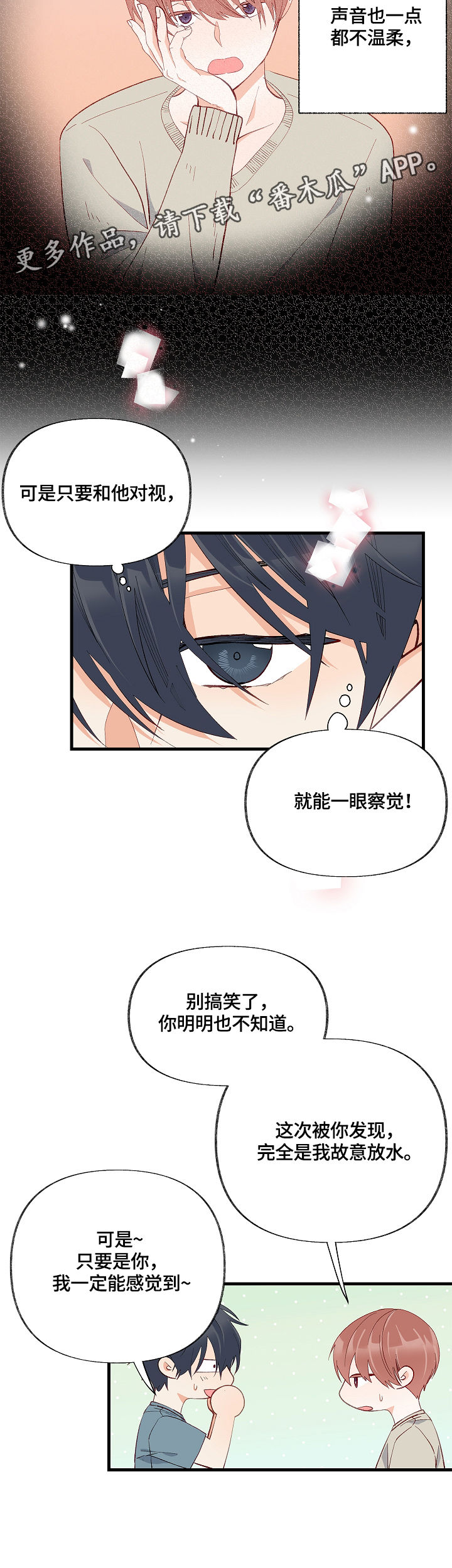 《情感转换》漫画最新章节第13章：表扬免费下拉式在线观看章节第【6】张图片