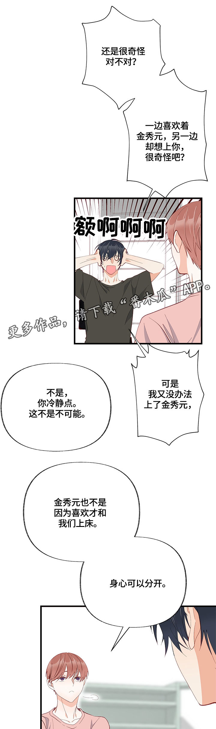 《情感转换》漫画最新章节第13章：表扬免费下拉式在线观看章节第【13】张图片