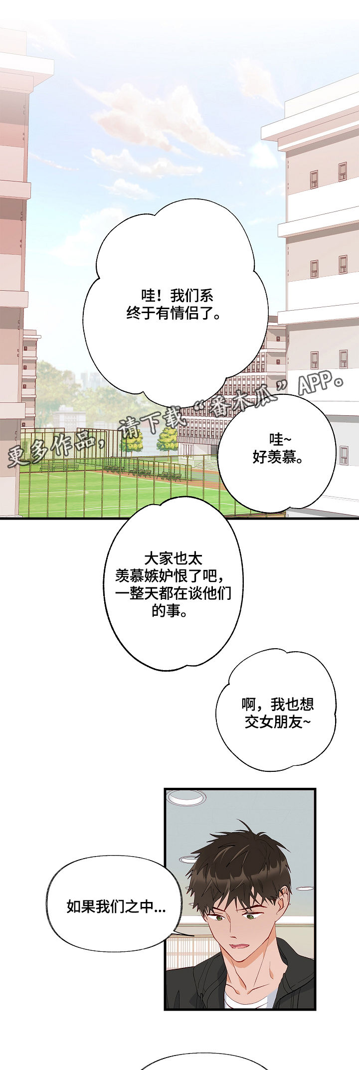 《情感转换》漫画最新章节第13章：表扬免费下拉式在线观看章节第【9】张图片