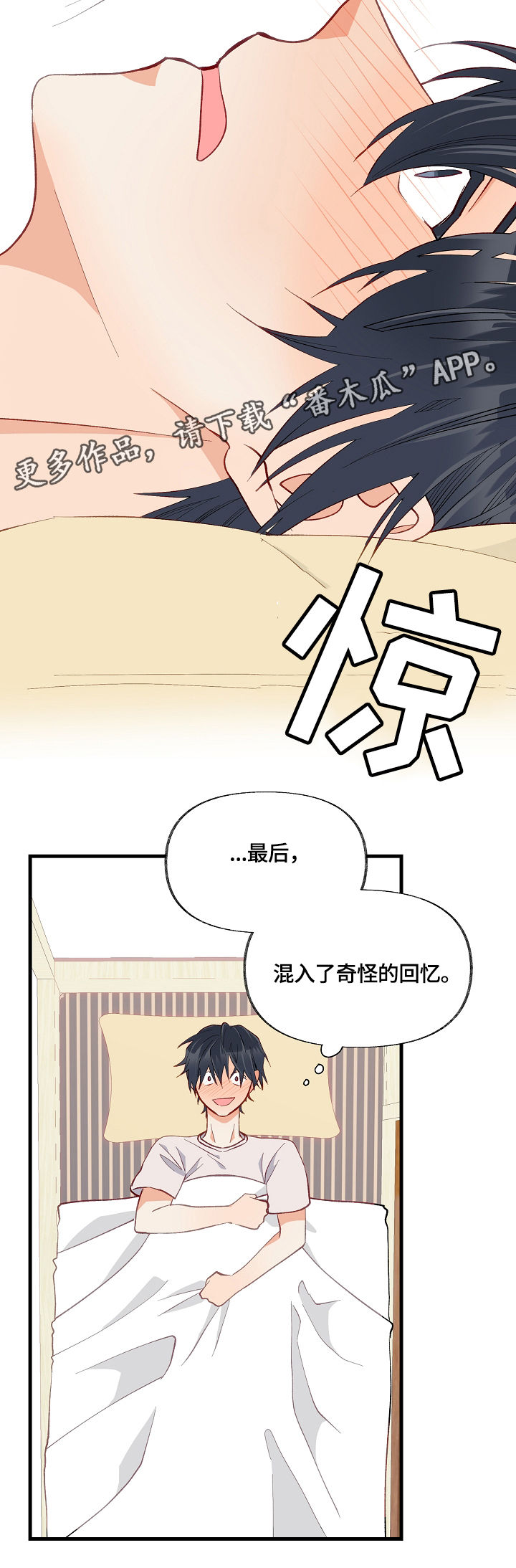 《情感转换》漫画最新章节第14章：满肚子坏水免费下拉式在线观看章节第【6】张图片