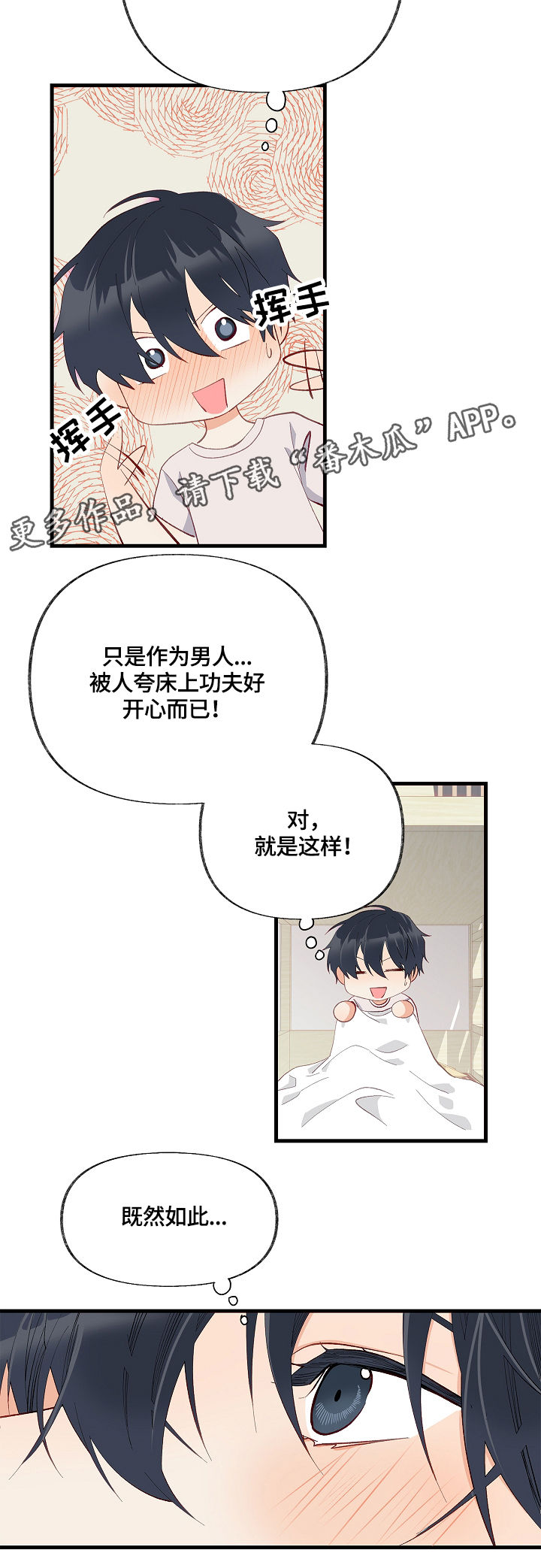 《情感转换》漫画最新章节第14章：满肚子坏水免费下拉式在线观看章节第【4】张图片