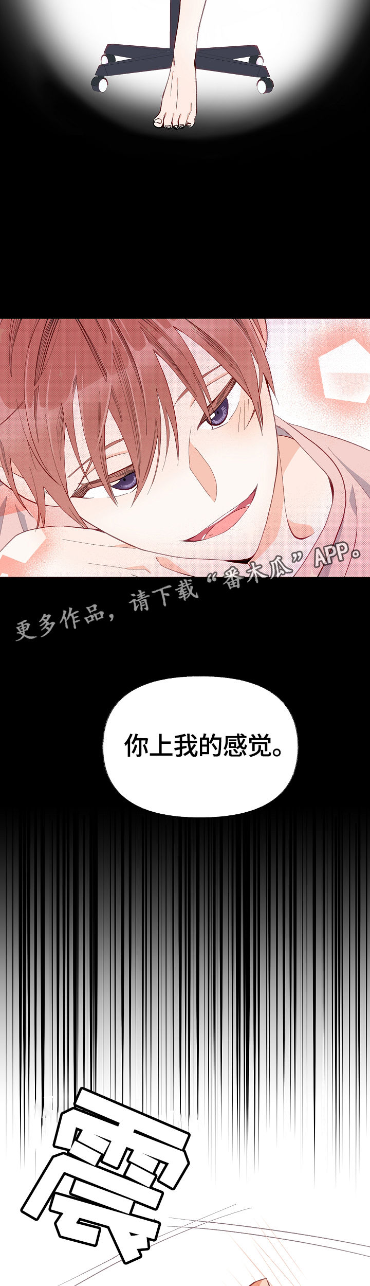 《情感转换》漫画最新章节第14章：满肚子坏水免费下拉式在线观看章节第【7】张图片