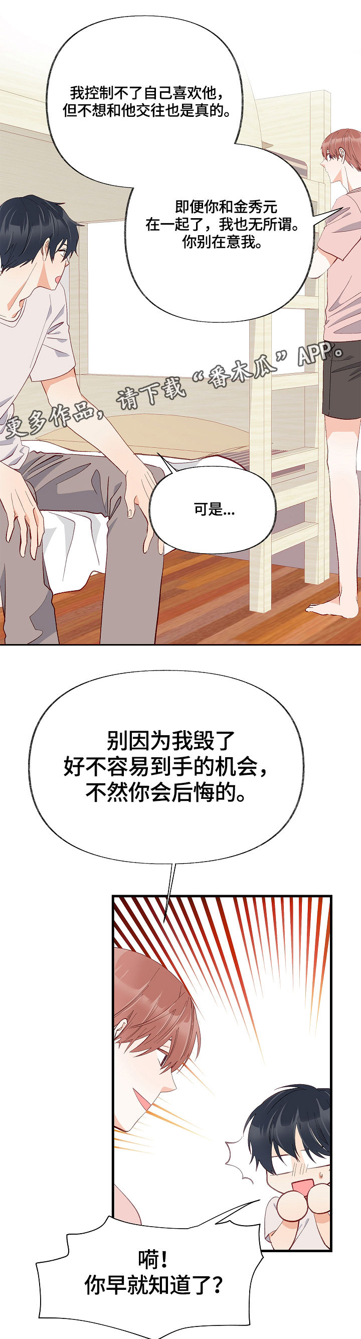 《情感转换》漫画最新章节第14章：满肚子坏水免费下拉式在线观看章节第【13】张图片