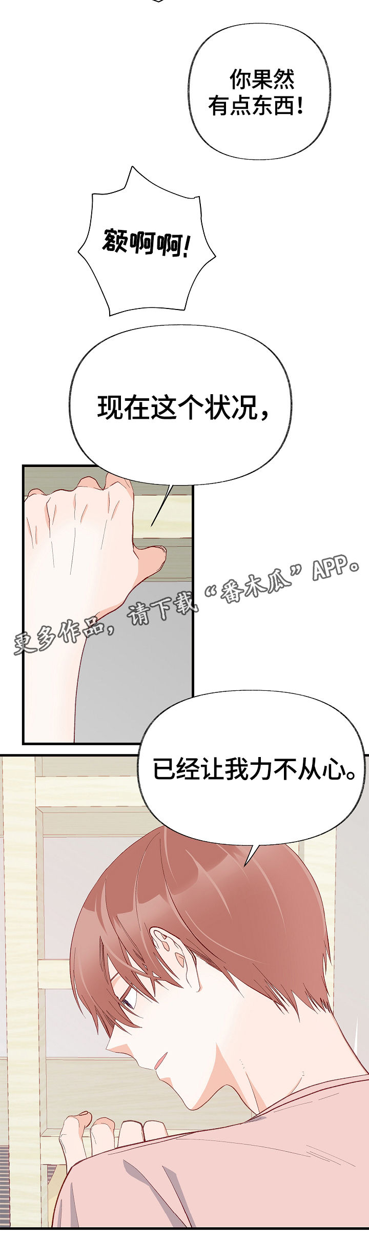 《情感转换》漫画最新章节第14章：满肚子坏水免费下拉式在线观看章节第【12】张图片