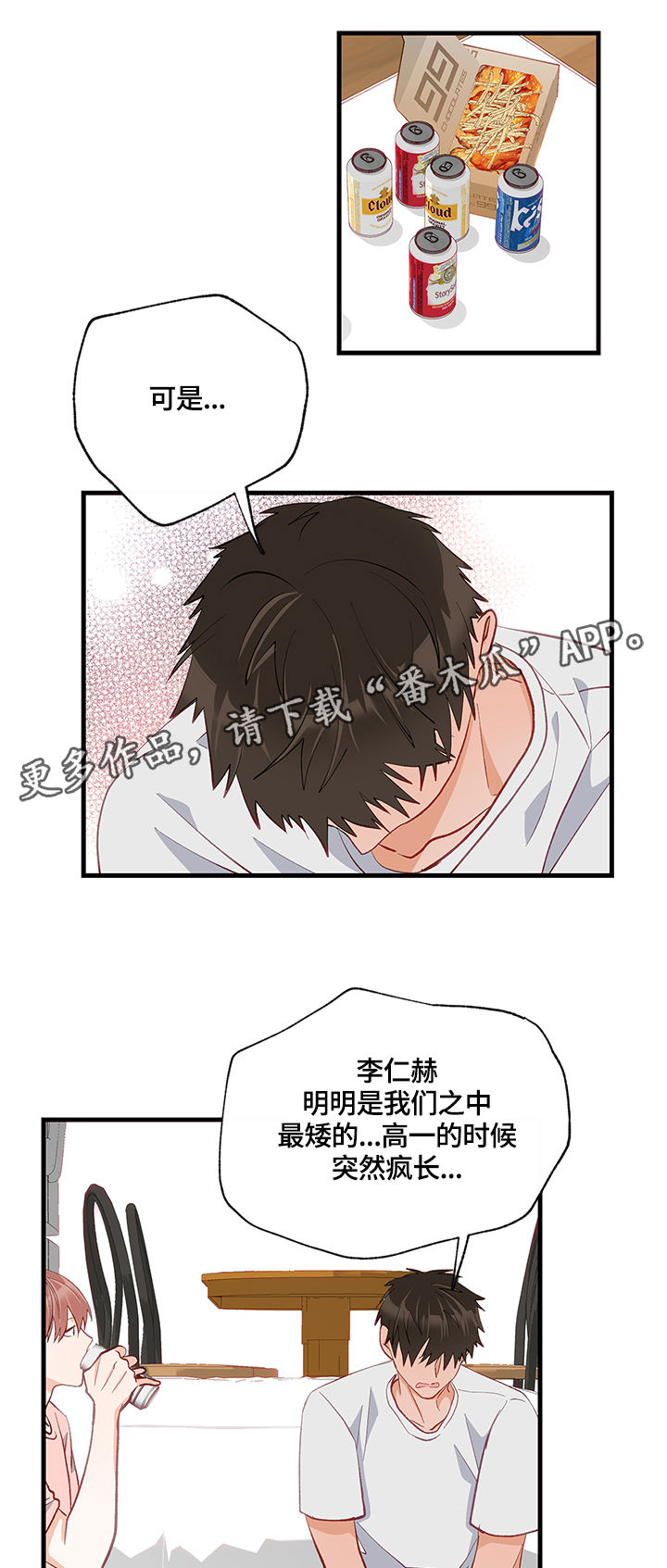 《情感转换》漫画最新章节第16章：回忆免费下拉式在线观看章节第【14】张图片