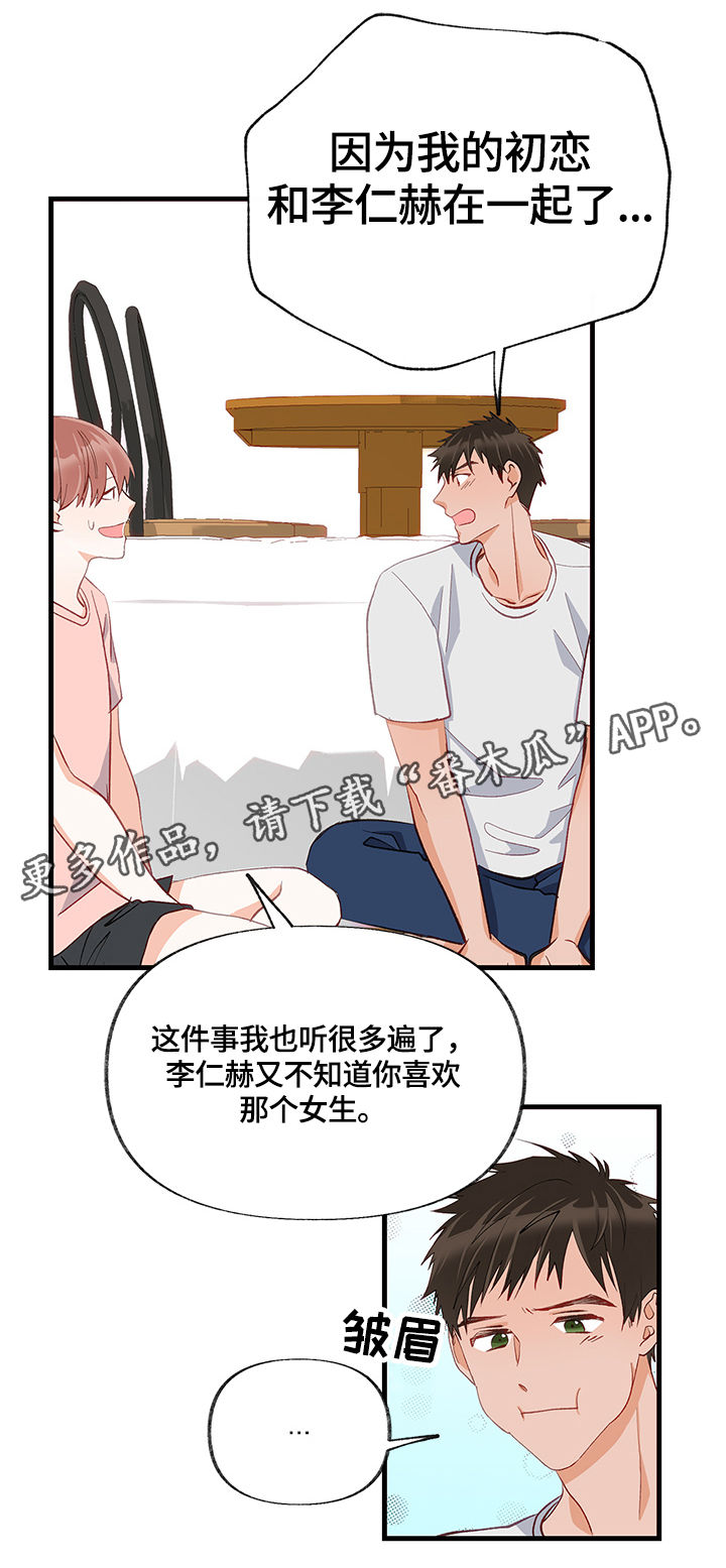 《情感转换》漫画最新章节第16章：回忆免费下拉式在线观看章节第【12】张图片